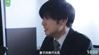 π1698 舍身救丈夫，人妻当秘书 庵姫花