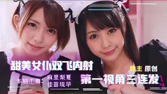 π229 找两个女仆来家里，我现在感觉非常虚