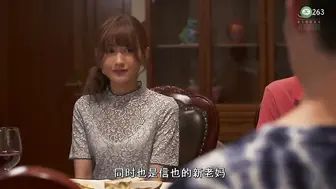π263 我的继母希岛爱理