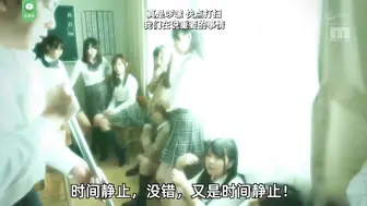 π442 时间静止的内射学园