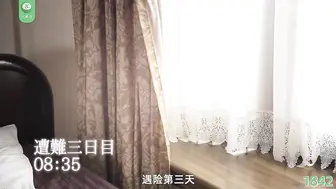 π1842 雪山遇险互相温暖 渚光希