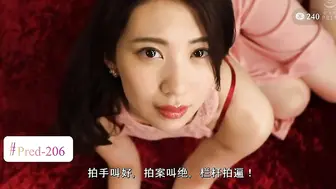 π240 二〇二一最强新人！神级笑颜！