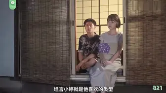 π821 狂飙前传？我尼玛爱嫂子