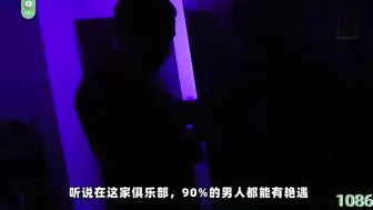 π1086 朱里暗黑俱乐部