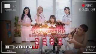 精东影业 JD122 夜勤病栋 上