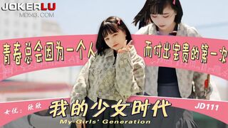 JD_111_我的少女时代被无用的渣男给毁了_欣欣