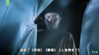 π714 倩女幽魂