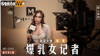 爆乳女记者 新人女优 #林襄