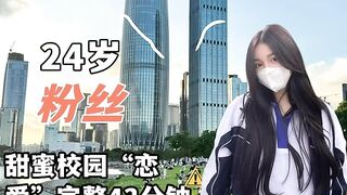 24岁粉丝 甜蜜校园“恋爱”